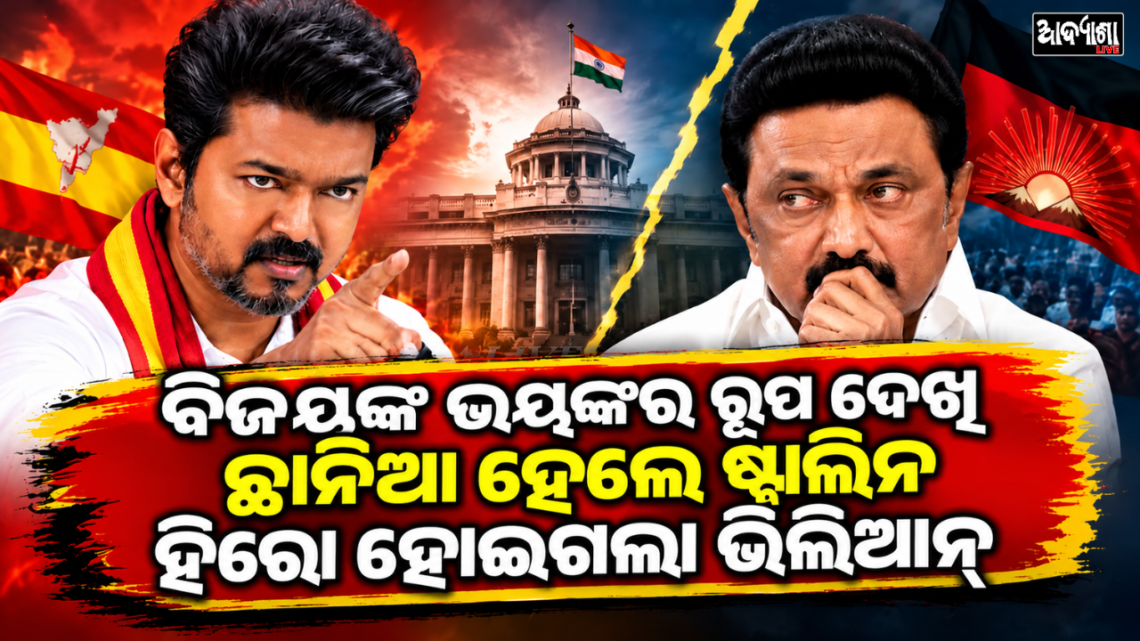 || ମହିଳାଙ୍କୁ ଅପମାନରେ ଗର୍ଜିଲେ ବିଜୟ, ଷ୍ଟାଲିନ୍‌ଙ୍କୁ କଡ଼ା ଜବାବ ||